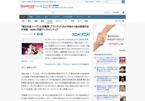 オンラインストリーミングサービス「Netflix」より、2023年1月期のアニメ注目ラインナップが発表された。『極主夫道 シーズン2』、「伊藤潤二『マニアック』」、『終末のワルキューレII』と、年始