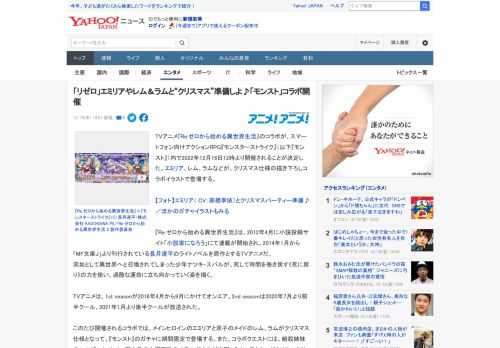 TVアニメ『Re:ゼロから始める異世界生活』のコラボが、スマートフォン向けアクションRPG『モンスターストライク』（以下『モンスト』）内で2022年12月16日12時より開催されることが決定した。エ