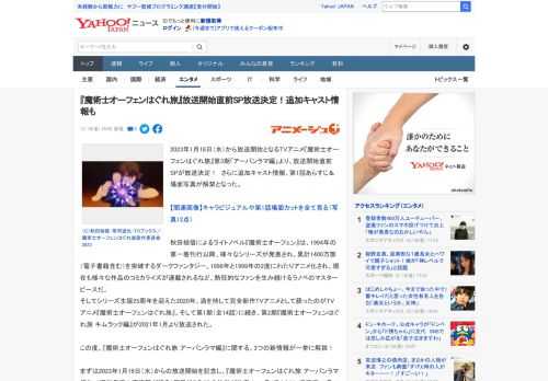 2023年1月18日（水）から放送開始となるTVアニメ『魔術士オーフェンはぐれ旅』第3期「アーバンラマ編」より、放送開始直前SPが放送決定！　さらに追加キャスト情報、第1話あらすじ＆場面写真が解禁と