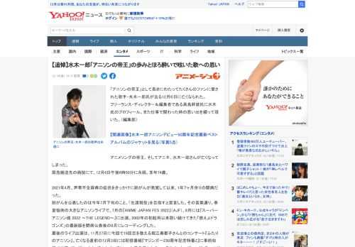 「アニソンの帝王」として長きにわたってたくさんのファンに愛された歌手・水木一郎氏が去る12月６日に亡くなられた。 フリーランス・ディレクター＆編集者である高島幹雄氏に水木氏のプロフィール、また仕事で