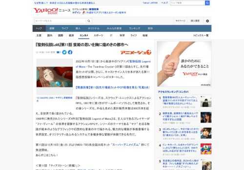 2022年10月7日（金）から放送中のTVアニメ『聖剣伝説 Legend of Mana -The Teardrop Crystal-』の第11話あらすじ、先行場面カットが公開。さらに、キャストサイ