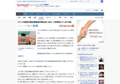 アニメ『名探偵コナン』のR132話のあらすじと先行カットが到着した。  『名探偵コナン』は、青山剛昌による同名漫画のアニメ化作品。高校生探偵・工藤新一は、謎の組織の手によって子供の姿に変身させられた