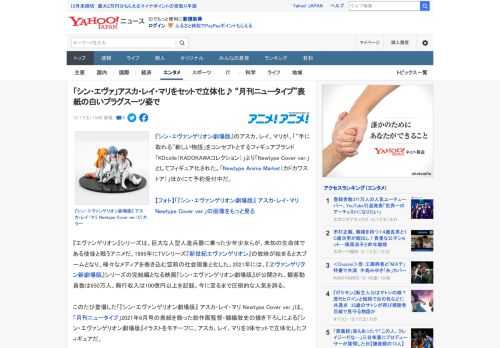 『シン・エヴァンゲリオン劇場版』のアスカ、レイ、マリが、「“手に取れる”新しい物語」をコンセプトとするフィギュアブランド「KDcolle（KADOKAWAコレクション）」より「Newtype Cov