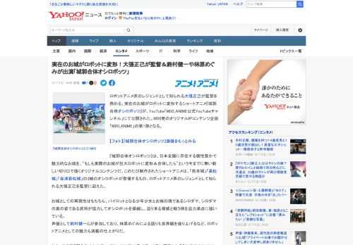 ロボットアニメ界のレジェンドとして知られる大張正己が監督を務める、実在のお城がロボットに変形するショートアニメ『城郭合体オシロボッツ』が、YouTube「MIXI_ANIME公式YouTubeチャン