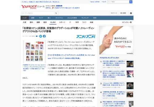 『名探偵コナン』より、「Ani-Art clear labelシリーズ」のトレーディングアクリルスタンド・トレーディング缶バッジの2種が登場。2022年12月7日より「AMNIBUS」にて受注受付を