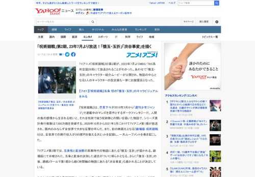 TVアニメ『呪術廻戦』の第2期が、2023年7月よりMBS/TBS系列全国28局にて放送されることがわかった。あわせて「懐玉・玉折」のキャラクター紹介ムービーが公開され、物語の中心となる5人のキャラ