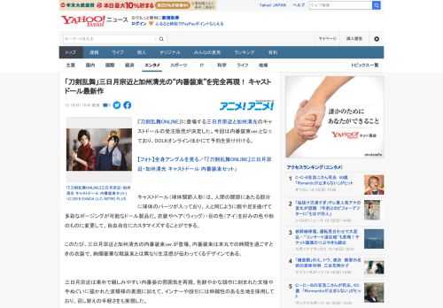 『刀剣乱舞ONLINE』に登場する三日月宗近と加州清光のキャストドールの受注販売が決定した。今回は内番装束ver.となっており、DOLKオンラインほかにて予約を受け付ける。  