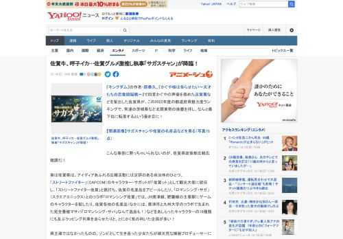 『キングダム』の作者・原泰久、『かぐや様は告らせたい～天才たちの恋愛頭脳戦～』で四宮かぐやの声優を務めた古賀葵などを輩出した佐賀県が、この2022年度の都道府県魅力度ランキングで、常連の茨城県など北