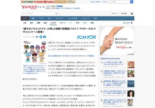 『黒子のバスケ』より、放課後にバスケをしているイメージのオリジナルグッズが登場。キャラクターファッションサイト「バンコレ！」にて、2022年12月16日より受注受付開始した。  