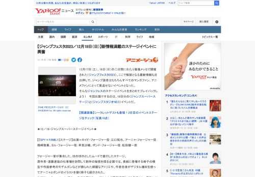 12月17日（土）、18日（日）の二日間にわたり幕張メッセで開催された〈ジャンプフェスタ2023〉。ここで解禁となる最新情報も目白押しで、ジャンプ読者はもちろんすべてのマンガファン、アニメファンにと