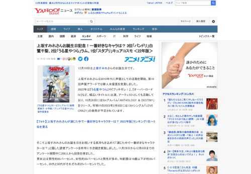 12月19日は上坂すみれさんのお誕生日です。  上坂すみれさんは2010年代に声優としての活動を開始。第10回声優アワードでは新人女優賞を受賞しました。 2022年は『うる星やつら』や『ブッチギレ！