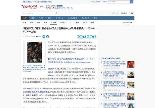 『テレビアニメ「鬼滅の刃」刀鍛冶の里編』の放送に先駆け、2023年2月3日より公開される『ワールドツアー上映「鬼滅の刃」上弦集結、そして刀鍛冶の里へ』にて、公開初日より入場者特典「上弦集結本」の配布