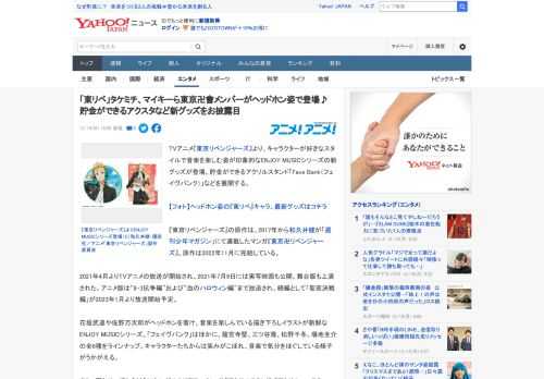 TVアニメ『東京リベンジャーズ』より、キャラクターが好きなスタイルで音楽を楽しむ姿が印象的なENJOY MUSICシリーズの新グッズが登場。貯金ができるアクリルスタンド「Fave Bank（フェイヴ