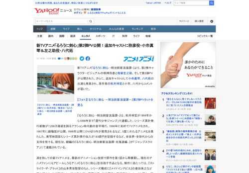 新TVアニメ『るろうに剣心 -明治剣客浪漫譚-』より、第2弾キャラクタービジュアルの明神弥彦と相楽左之助、そして第2弾PVが公開された。さらに、追加キャストとして小市眞琴、八代拓の出演も発表され、原