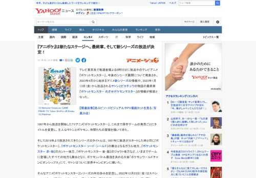 テレビ東京系で毎週金曜よる6時55分に放送中のテレビアニメ『ポケットモンスター』。今後のシリーズ展開について発表され、2023年4月から始まるアニメ新シリーズの情報や、2023年1月13日（金）から