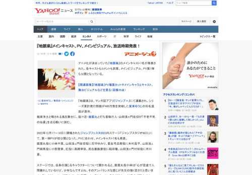 アニメ化が決まっていた『地獄楽』のメインキャスト7名が発表された。各キャストもコメントも到着。メインビジュアル、PV第1弾も公開となっている。  