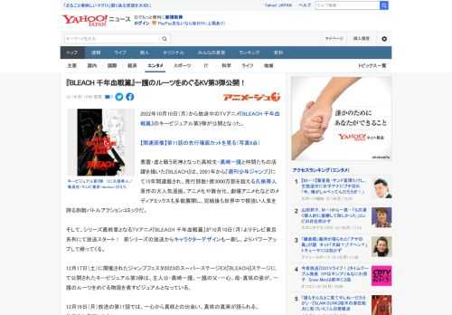 2022年10月10日（月）から放送中のTVアニメ『BLEACH 千年血戦篇』のキービジュアル第3弾が公開となった。  