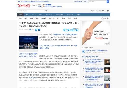 2023年3月3日公開の『映画ドラえもん のび太と空の理想郷』の主題歌を、ガールズグループNiziUが担当することに決定。さらに、主題歌を使用した最新予告映像も公開された。  