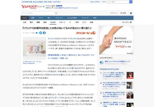 サンエックスのキャラクター『リラックマ』は2023年に20周年！　これを記念して、2023年の1年を通して20色のリラックマのぬいぐるみを発売する「Rilakkuma 20Colors～4Seaso