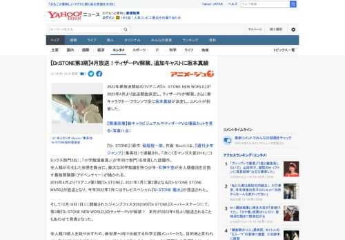 2023年春放送開始のTVアニメ『Dr．STONE NEW WORLD』が2023年4月より放送開始決定し、ティザーPVが解禁。さらに新キャラクター・フランソワ役に坂本真綾が決定し、コメントが到着し