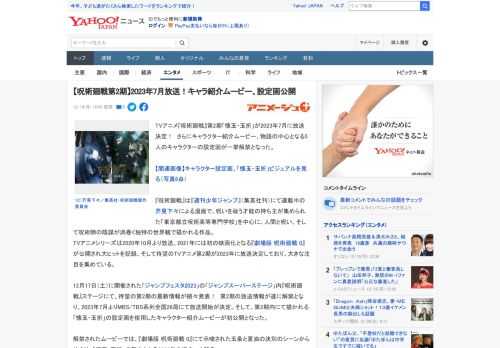 TVアニメ『呪術廻戦』第2期「懐玉・玉折」が2023年7月に放送決定！　さらにキャラクター紹介ムービー、物語の中心となる5人のキャラクターの設定画が一挙解禁となった。  