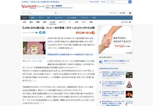 2022年12⽉16⽇（⾦）よりDMM TVにて独占配信中の『LUPIN ZERO』、その第三話あらすじと場面写真が解禁。さらに洋子・しのぶのキャラクターPVが公開、声優陣と楽しむ第三話のウォッチパ