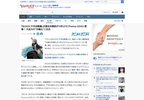 TVアニメ『BLEACH 千年血戦篇』より、護廷十三隊十番隊隊長「日番谷冬獅郎」が14年ぶりにPrecious G.E.M.シリーズに登場。現在、プレミアムバンダイ、ジャンプキャラクターズストア、あ