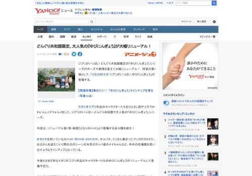 ジブリがいっぱい どんぐり共和国限定の「ゆびにんぎょう」シリーズがポーズや表情を変えて大幅リニューアル！　待望の第1弾として、「となりのトトロ ジブリがいっぱい ゆびにんぎょう」が登場する。  