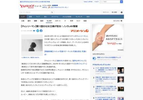 2022年10月11日（火）より放送中のTVアニメ『チェンソーマン』、その第11話エンディング・女王蜂『バイオレンス』のノンクレジットエンディングムービーが解禁。さらに、アーティストによるWEBラジ