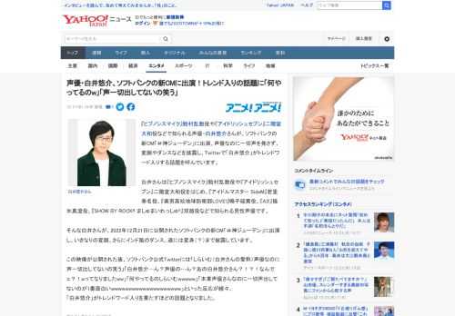 『ヒプノシスマイク』飴村乱数役や『アイドリッシュセブン』二階堂大和役などで知られる声優・白井悠介さんが、ソフトバンクの新CM「＃神ジューデン」に出演。声優なのに一切声を発さず、変顔やダンスなどを披露