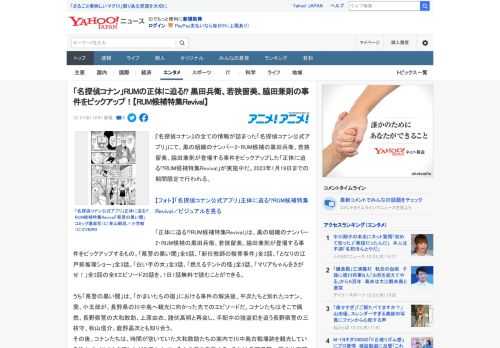 『名探偵コナン』の全ての情報が詰まった「名探偵コナン公式アプリ」にて、黒の組織のナンバー2・RUM候補の黒田兵衛、若狭留美、脇田兼則が登場する事件をピックアップした「正体に迫る!?RUM候補特集Re