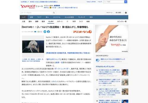 Netflixにて配信中、2023年1月10日（火）よりTV放送が開始となるアニメ『BASTARD！！―暗黒の破壊神―』の第1話あらすじ、場面写真が解禁。さらにTV放送開始記念＆新情報発表特番の配信