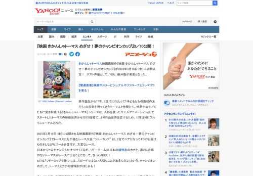 きかんしゃトーマス映画最新作『映画 きかんしゃトーマス めざせ！夢のチャンピオンカップ』が2023年3月10日（金）に公開決定！　ゲスト声優として、YOU、藤井隆が発表となった。  