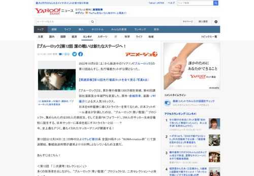 2022年10月8日（土）から放送中のTVアニメ『ブルーロック』の第12話あらすじ、先行場面カットが公開となった。  