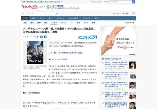 TVアニメ『チェンソーマン』の第11話「作戦開始」が2022年12月20日（火）よりテレビ東京ほかにて放送された。  