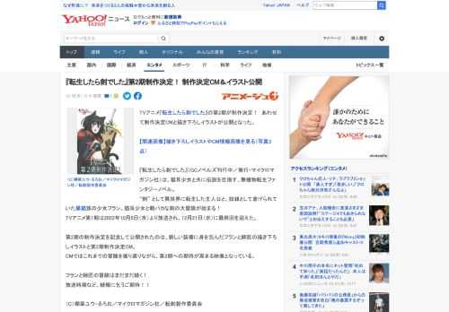 TVアニメ『転生したら剣でした』の第2期が制作決定！　あわせて制作決定CMと描き下ろしイラストが公開となった。  