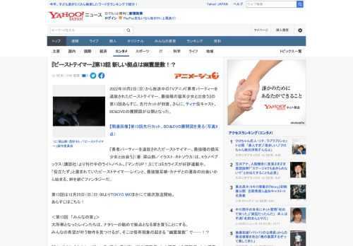 2022年10月2日（日）から放送中のTVアニメ『勇者パーティーを追放されたビーストテイマー、最強種の猫耳少女と出会う』の第13話あらすじ、先行カットが到着。さらに、ティナ役キャスト、BD&DVDの