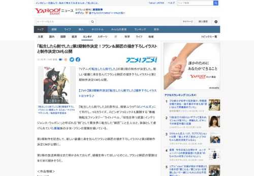 TVアニメ『転生したら剣でした』の第2期の制作が決定した。新しい装備に身を包んだフランと師匠の描き下ろしイラストと第2期制作決定CMも公開。  