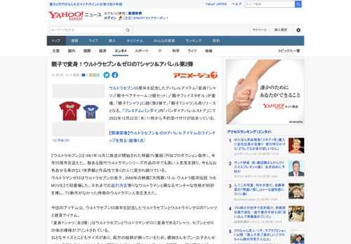 ウルトラセブン55周年を記念したアパレルアイテム「変身Tシャツ」「親子ペアチャーム（2個セット）」「親子フェイスタオル」が登場。「親子Tシャツ」に続く第2弾で、「親子Tシャツ」も再リリースとなる。「