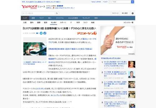 2022年10月1日（土）から放送中のTVアニメ『僕のヒーローアカデミア』6期、その第13話先行場面カットが公開となった。  