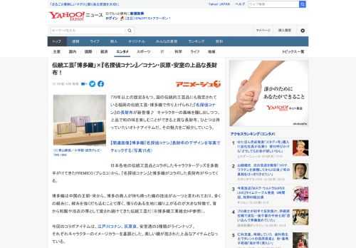 770年以上の歴史をもつ、国の伝統的工芸品にも指定されている福岡の伝統工芸・博多織で作り上げられた『名探偵コナン』の長財布が新登場♪　キャラクターの風味を醸し出しつつ、上品で和の味を楽しむことができ