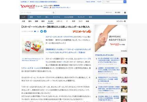 スヌーピーとケンタッキーフライドチキンのコラボレーション第2弾が登場！　新年から大活躍間違いなしの、キュートなカレンダーと小物入れをチェック♪  