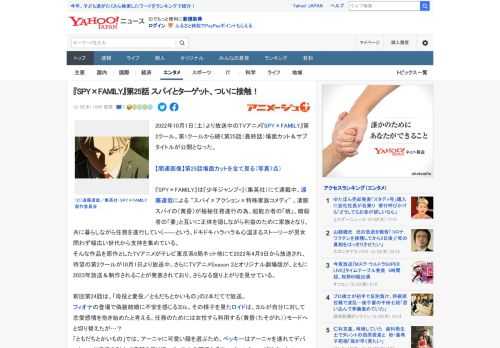 2022年10月1日（土）より放送中のTVアニメ『SPY×FAMILY』第2クール。第1クールから続く第25話（最終話）場面カット＆サブタイトルが公開となった。  