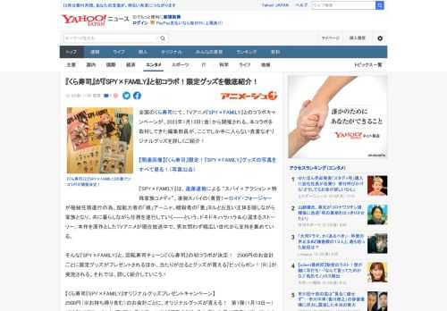 全国のくら寿司にて、TVアニメ『SPY×FAMILY』とのコラボキャンペーンが、2023年1月13日（金）から開催される。本コラボを取材してきた編集部員が、ここでしか手に入らない貴重なオリジナルグッ