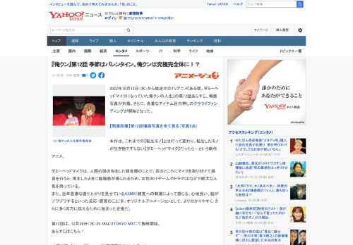 2022年10月12日（水）から放送中のTVアニメ『ある朝、ダミーヘッドマイクになっていた俺クンの人生』の第12話あらすじ、場面写真が到着。さらに、貴重なアイテム目白押しのクラウドファンディングが開