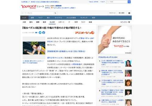 2022年10月9日（日）から放送中のTVアニメ『弱虫ペダル LIMIT BREAK（リミット ブレイク）』の第10話あらすじ、場面カットが解禁となった。  