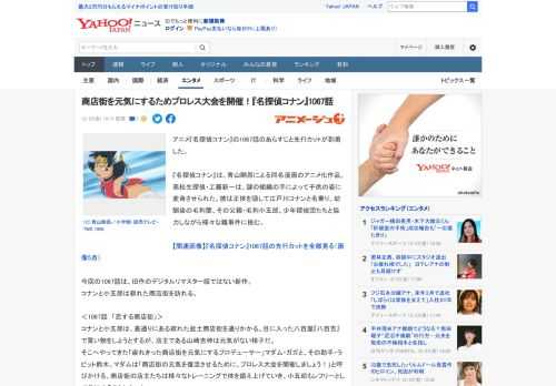 アニメ『名探偵コナン』の1067話のあらすじと先行カットが到着した。  『名探偵コナン』は、青山剛昌による同名漫画のアニメ化作品。高校生探偵・工藤新一は、謎の組織の手によって子供の姿に変身させられた