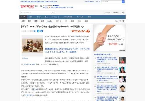 ディズニーと高級チョコレートのブランド・ゴディバが共同企画した、バレンタインアイテムが登場！　どれにしようか、選ぶのに迷ってしまいそうな可愛すぎるラインナップをチェック☆  