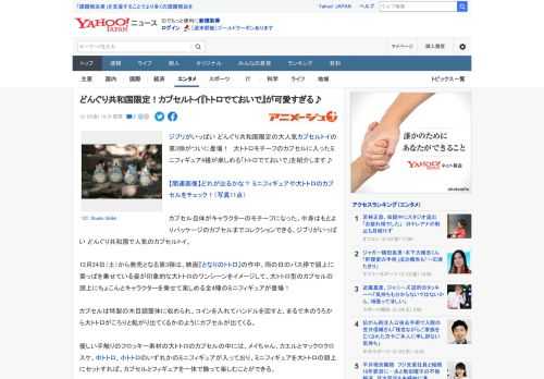 ジブリがいっぱい どんぐり共和国限定の大人気カプセルトイの第3弾がついに登場！　大トトロモチーフのカプセルに入ったミニフィギュア4種が楽しめる「トトロでておいで」を紹介します♪  