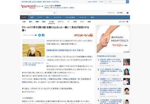 2022年10月10日（月）より放送中のTVアニメ『クールドジ男子』の第12話あらすじ、場面写真が到着した。  